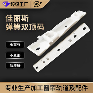 Accessoires de rail électrique Jialisi Spring Double Top Code pour stores à enroulement 6, 6,3, 6,7 mètres en fer pour maison intelligente - Product Image 3