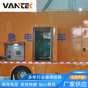 Vantek <b>Mobile</b> Emergency Power Supply Vehicle 500kw Air Cooling Triple Output Industrial <b>Generator</b> - Product Image 5