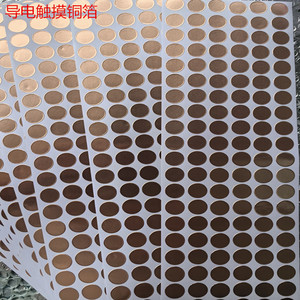 Conductive Copper Foil Tape 0.085mm Thickness Double-Sided Shielding For <b>Touch</b> <b>Switch</b> Applications - Product Image 2