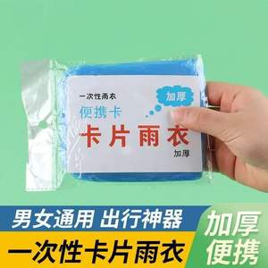 Impermeable con forma de tarjeta, desechable, portátil, impermeable de cuerpo entero, engrosado, poncho de lluvia para adultos, imprescindible para el entretenimiento. - Product Image 4