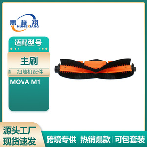 Cepillo Principal de Repuesto Dreame Mova M1 de 160 mm para Robot Aspirador, Material Plástico para Uso Doméstico - Product Image 5