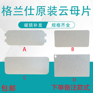Plaque guide d'ondes en mica pour four à micro-ondes Galanz, 12,6 cm x 4,6 cm, pare-taches d'huile, accessoire de style A - Product Image 5