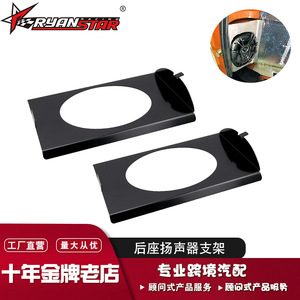 ขายึดลำโพงเบาะหลังสำหรับเชฟโรเลต 1973-1987 ขายึดเหล็กโลหะ XBL141-BK - Product Image 4