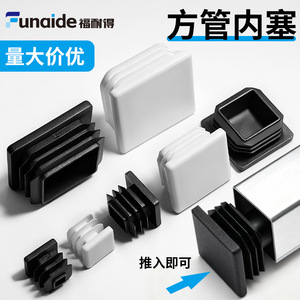 Bouchon carré en plastique noir et blanc antidérapant pour la protection des pieds de table et de chaise - Product Image 2