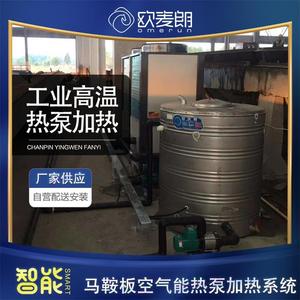 Industrial Air Source Heat Pump Water <b>Heater</b> Storage High <b>Efficiency</b> Energy Saving System - Product Image 5