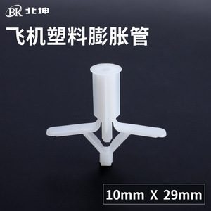 ปลั๊กขยายผนังแห้ง Bk Beikun 10x29 มม. แบบผีเสื้อ สำหรับยึดสกรู ขนาดต่างๆ - Product Image 3