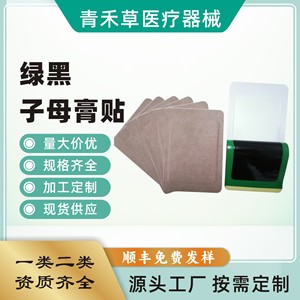 Vendemos al por mayor en fábrica: Yeso negro, impermeable y resistente al sudor, adhesivo a base de aceite, yeso verde para cuello, hombros y columna lumbar. - Product Image 4