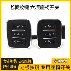 Interruptor de ajuste de asiento de coche de 6 vías Boss Key para actualización de asientos eléctricos, uso en vehículos comerciales - Product Image 5
