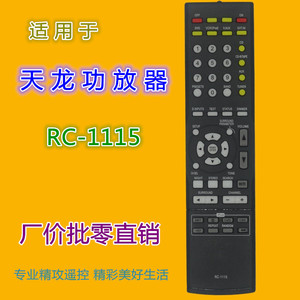 รีโมทคอนโทรลคริสตัลบีดส์ RC-1115 สำหรับเครื่องขยายเสียงเดนอนรหัสคงที่ 21x5x2.2 ซม. สีดำ - Product Image 1
