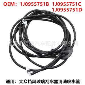 ท่อฉีดน้ำล้างกระจกหน้ารถ 1J0955751D สำหรับรถยนต์ Volkswagen Beetle Golf Jetta Passat CC ทำจากยาง - Product Image 5