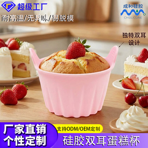 <b>Silicone</b> Baking Cups Thickened Double Ear Muffin Cake Mold 4 Pcs Oven Safe Dishwasher Safe Baking <b>Tools</b> - Product Image 4