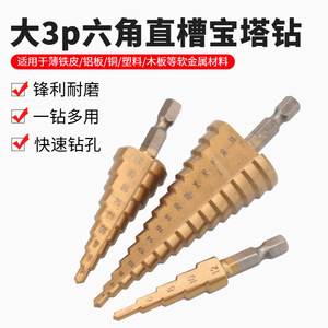 Factory Direct Multi-Functional Electric <b>Drill</b> Set Hexagonal Shank Pagoda <b>Drill</b> Bits Straight Flute <b>Drill</b> <b>Countersink</b> <b>Drills</b> - Product Image 4