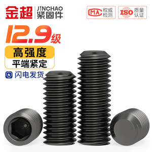 Juego de tornillos de cabeza hexagonal interna Jin Chao M3 M4 M5 M6 M8 M10 M12 Grado 12.9 Métricos DIN913 de acero al carbono ennegrecido - Product Image 5