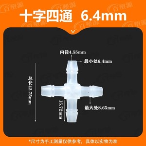 Conector de Manguera de Plástico Transparente de 6.4mm, Tipo Cruzado de Cuatro Vías, Marca Bai Su Yuan, Accesorio para Acuario - Product Image 5