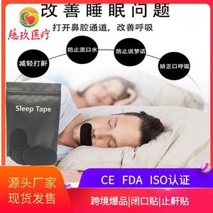Vente directe d'usine de bandes adhésives buccales pour enfants et adultes, patchs anti-ronflement, patchs pour les lèvres, correction de la respiration buccale - Product Image 5