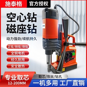 Taladro Magnético Junxia, Diámetro Máximo de Perforación de 45 mm, Taladro de Banco de Grado Industrial, Eléctrico con Base Electromagnética - Product Image 5