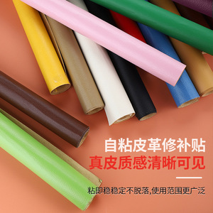 Self Adhesive Leather Repair Patch 0.55mm Lychee Pattern Rectangle For Sofa Car Seat Fixing - Product Image 1