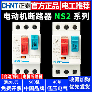 Disjoncteur de protection de moteur en cuivre Chint NS2-25 avec protection contre les surcharges triphasées, les courts-circuits et le démarrage - Product Image 3