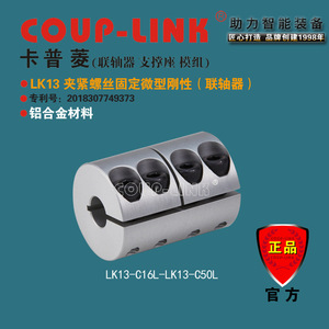 Acoplamiento Rígido Miniatura de Aleación de Aluminio Coup-Link Lk13, Diámetro Interior de 10 mm - Product Image 1