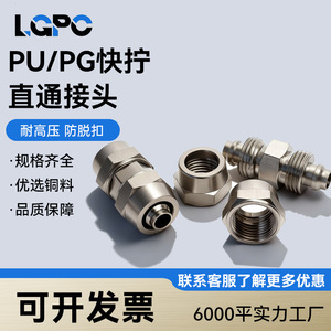 <b>Quick</b> Coupler Pneumatic Hose Straight <b>Connector</b> Copper Plated Nickel PU Reducer PG Lock Nut 4 6 8 10mm - Product Image 3