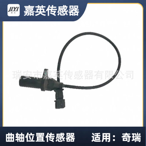 เซ็นเซอร์ตำแหน่งเพลาข้อเหวี่ยง Jiyi รุ่น A11-1005120BA สำหรับรถยนต์ Chery - Product Image 3