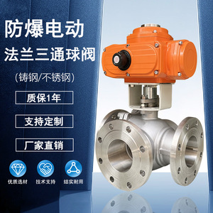Válvula de Bola Eléctrica a Prueba de Explosiones de Tres Vías con Brida de Acero Inoxidable 304, Estructura Fija, para Uso en la Industria Alimentaria - Product Image 1