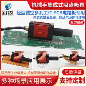 Lève-objets robotisé 36x80 avec ventouse pour carte de circuit imprimé pour la manipulation efficace de pièces perforées de forme irrégulière - Product Image 2