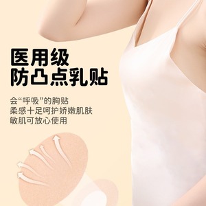 Zhebao Patchs anti-exposition des mamelons, Bande adhésive jetable couleur chair en tissu non tissé fin et respirant pour l'été - Product Image 1