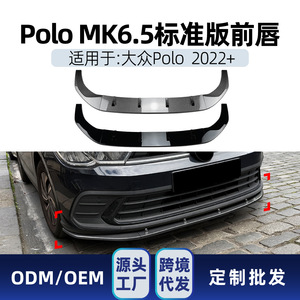 ลิ้นกันชนหน้า Amp-Z สำหรับ Volkswagen Polo Mk6.5 2022+ รุ่นมาตรฐาน ลายคาร์บอนไฟเบอร์ สีดำเงา - Product Image 4
