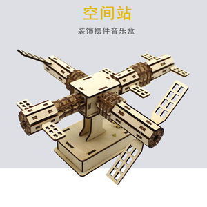 Kit de modelo de estación espacial de madera para niños, juguete educativo de ciencia, montaje manual, forma geométrica, regalo educativo - Product Image 5