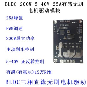 มอเตอร์ขับเคลื่อนสามเฟสสำหรับมอเตอร์ DC BLDC 25A 200W 48V - Product Image 4