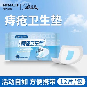 Haishi Hainuo Hemorrhoid Sanitary <b>Pads</b>, Bedsore Sanitary <b>Pads</b>, Home Hemorrhoid <b>Pads</b>, Beishiwei 12 <b>pads</b>/bag - Product Image 4
