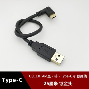 สายเคเบิลข้อมูล USB3.0 AM เป็น Type C แบบมุมฉาก 25 ซม. ชุบทอง สำหรับโทรศัพท์มือถือ - Product Image 3