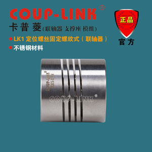 Acoplamiento Flexible de Acero Inoxidable Coup-Link Lk1, Diámetro de 20 mm, Tipo Roscado con Posicionamiento - Product Image 5