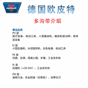 Courroies de transmission OPTIBELT Import multi-cannelures et multi-nervures PM2286 2388 3327 4470 7646 en caoutchouc et EPDM - Product Image 1