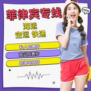 ยูฮง ฟิลิปปินส์ บริการขนส่งทางอากาศและทางทะเลแบบด่วนเฉพาะทางระหว่างประเทศ บริการขนส่งสินค้าระหว่างประเทศจากเซี่ยงไฮ้ เซินเจิ้น ฮ่องกง - Product Image 2