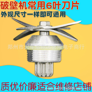 Ensemble de 6 lames en acier inoxydable pour mixeur, usage domestique, compatibilité forte, détachable - Product Image 4