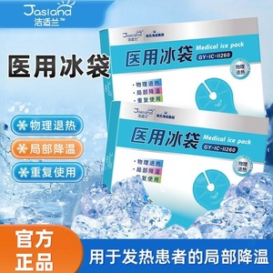 Compresa Fría Médica Reutilizable Haishi Hainuojieshilan para Enfriamiento Físico y Reducción de Fiebre - Product Image 4