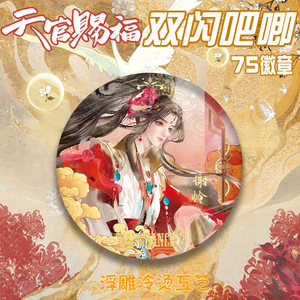7.5CM Badge Tian <span class=keywords><strong>Guan</strong></span> <span class=keywords><strong>Ci</strong></span> <span class=keywords><strong>Fu</strong></span>/ San Lang Broche Kawaii Dessin Animé Baji Ba Ji Anime Périphérique Pas Cher Anime Alliage Badge Broche - Product Image 6