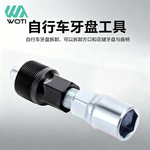 Yueli Bicycle Crankset Removal Tool Square Hole <b>Puller</b> Steel Hand Tool For Bottom Bracket Repair - Product Image 3