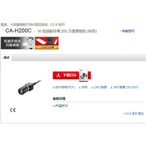 Caméra de numérisation couleur Keyence CA-H200C 2MP, 16 fois plus rapide, résistante aux intempéries, anti-vandalisme, usage industriel - Product Image 1