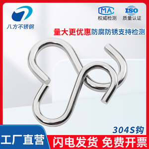 Eight Directions Stainless Steel S <b>Hook</b> Polished Slip <b>Hook</b> General Industry M2 M3 M4 M5 M6 M8 M10 Sizes Available - Product Image 4