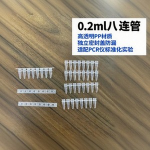 พร้อมหลอดทดสอบ PCR ขนาด 0.2 มล. 8 แพ็ค แบบใส สำหรับใช้ในห้องปฏิบัติการ - Product Image 5