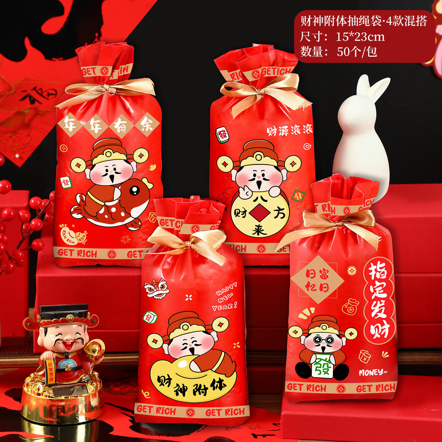 God of wealth posable drawstring bag 50