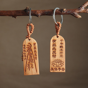 Llavero de madera de durazno con grabado, 6x2.5cm, estilo chino, colgante portátil, regalo para el hogar u oficina - Product Image 3