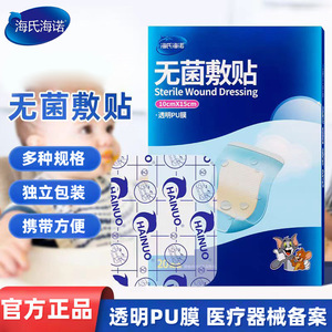 Apósito impermeable Haishi Hainuo, adhesivo estéril, tamaño grande, producto auténtico para baño después de cesárea. - Product Image 1