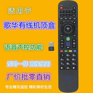 Télécommande Crystal Pearl Tianhong YK-0733 pour décodeur de câble Gehua avec fonction vocale, portée 10m - Product Image 1