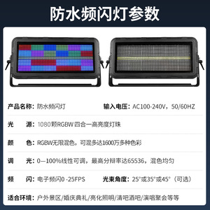 Luz Estroboscópica Jiechuang de Alta Potencia, Impermeable IP65, 1080 Elementos, Iluminación para Escenarios Exteriores - Product Image 5