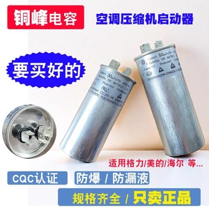 Condensateur de climatiseur Gree 30UF 50/60Hz, pièce de démarrage de compresseur protégée - Product Image 5