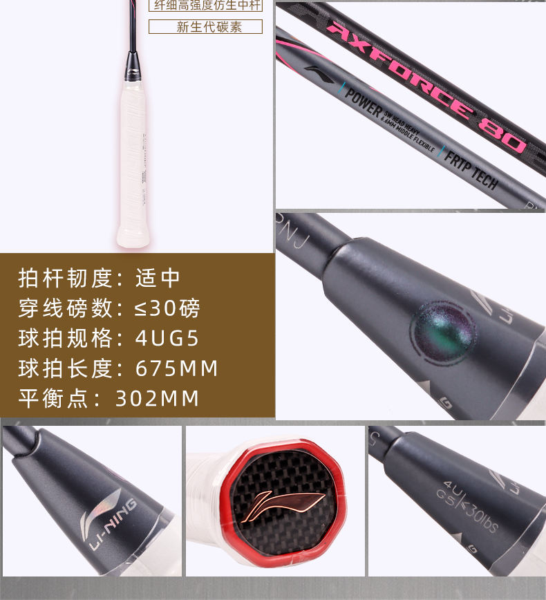 LiNing 3U/4U/5U AXFORCE 80 Carbon Fiber Badminton Racket
